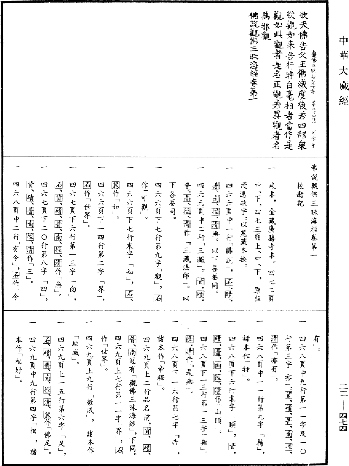 佛說觀佛三昧海經《中華大藏經》_第22冊_第474頁