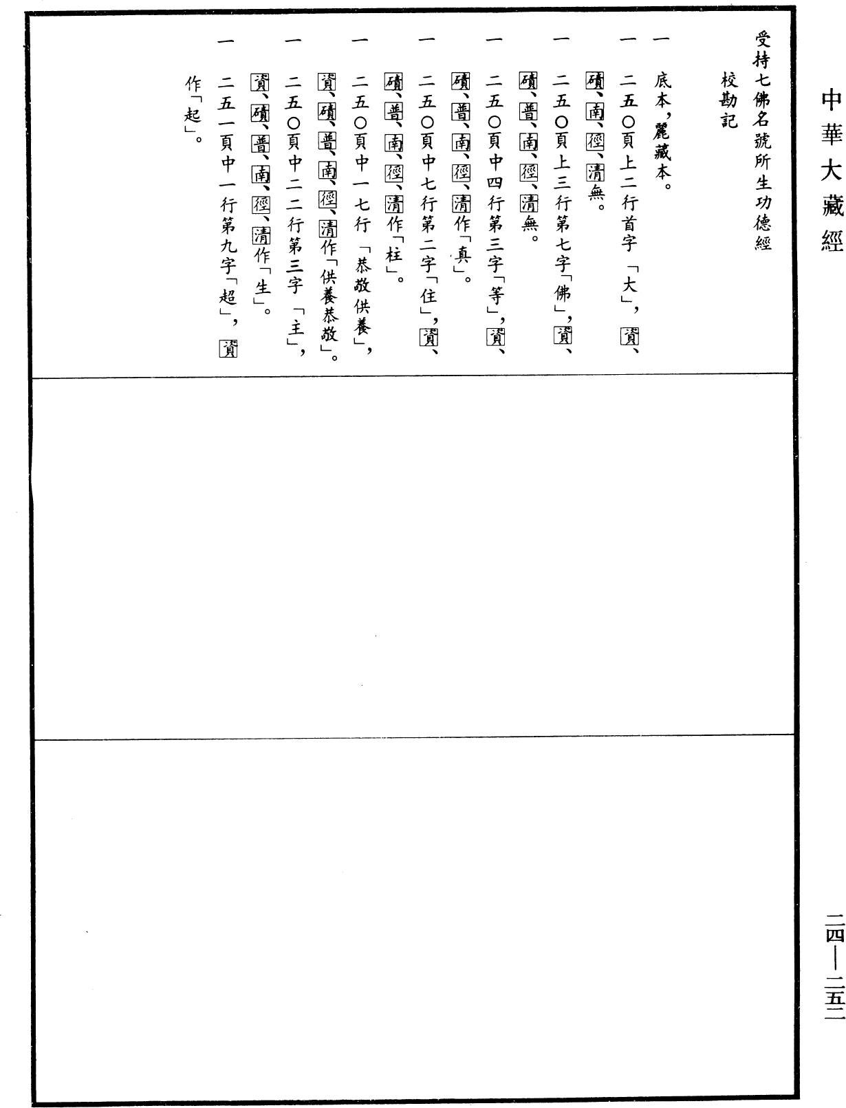 File:《中華大藏經》 第24冊 第252頁.png