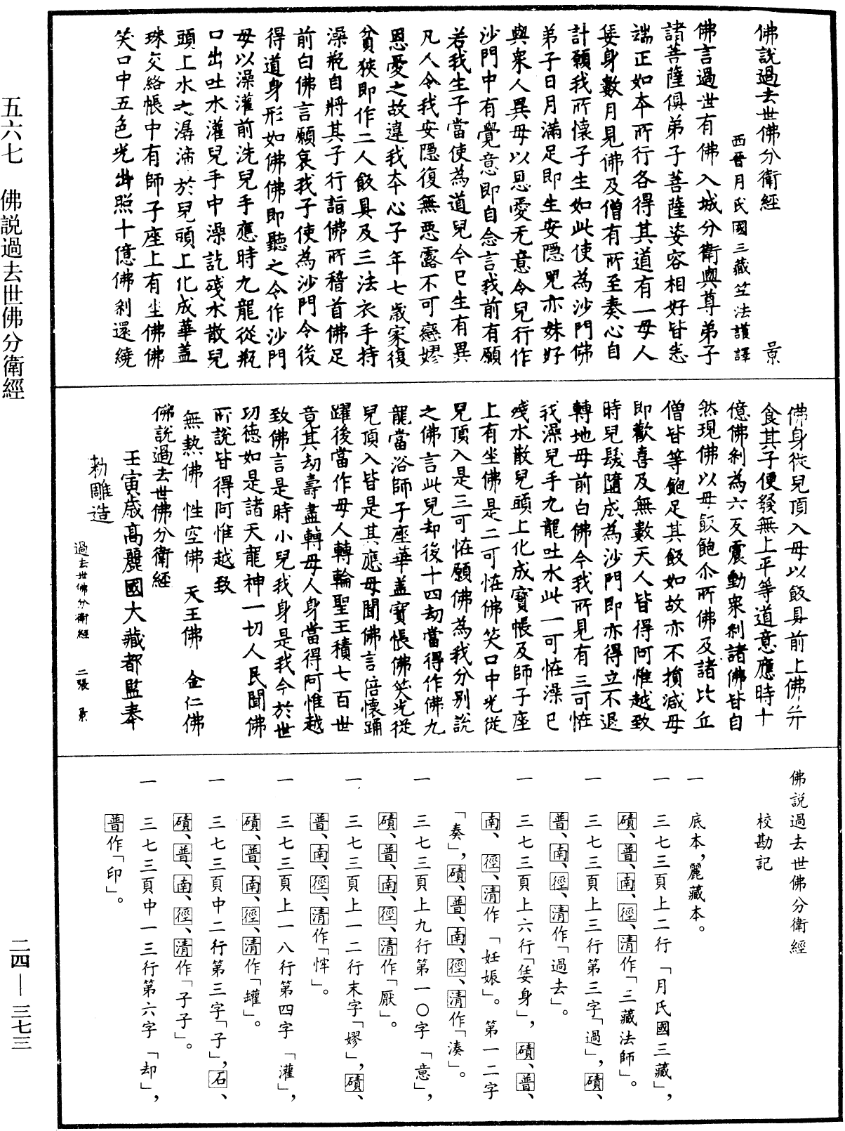 File:《中華大藏經》 第24冊 第373頁.png