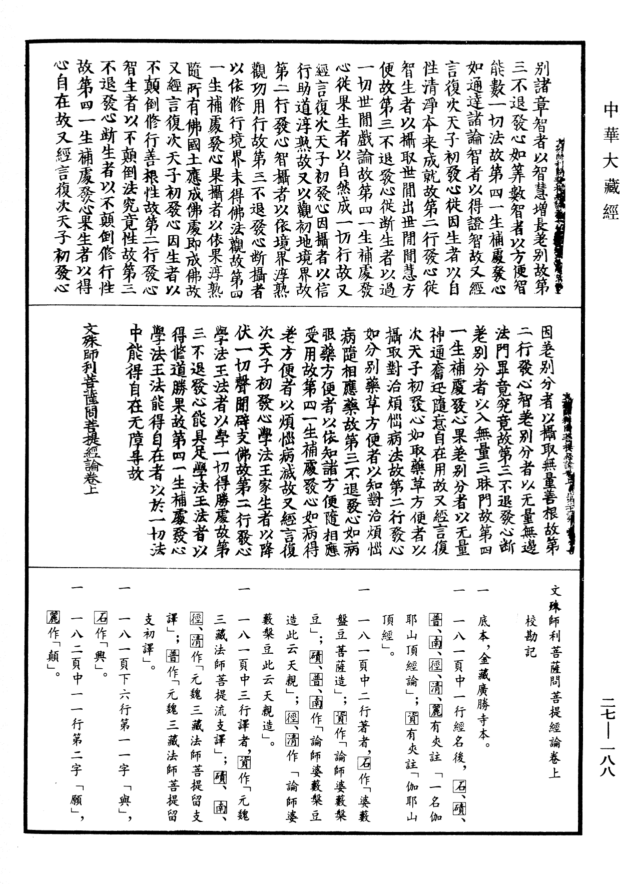 File:《中華大藏經》 第27冊 第188頁.png