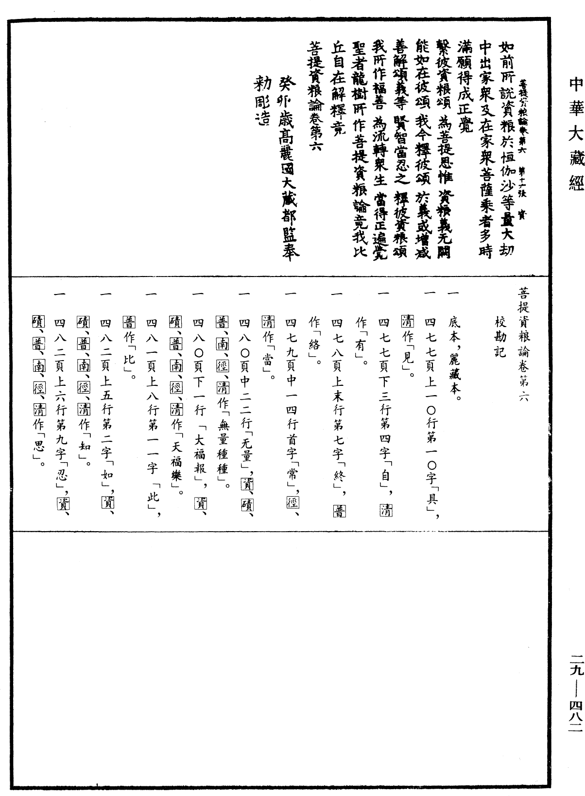 菩提資糧論《中華大藏經》_第29冊_第0482頁