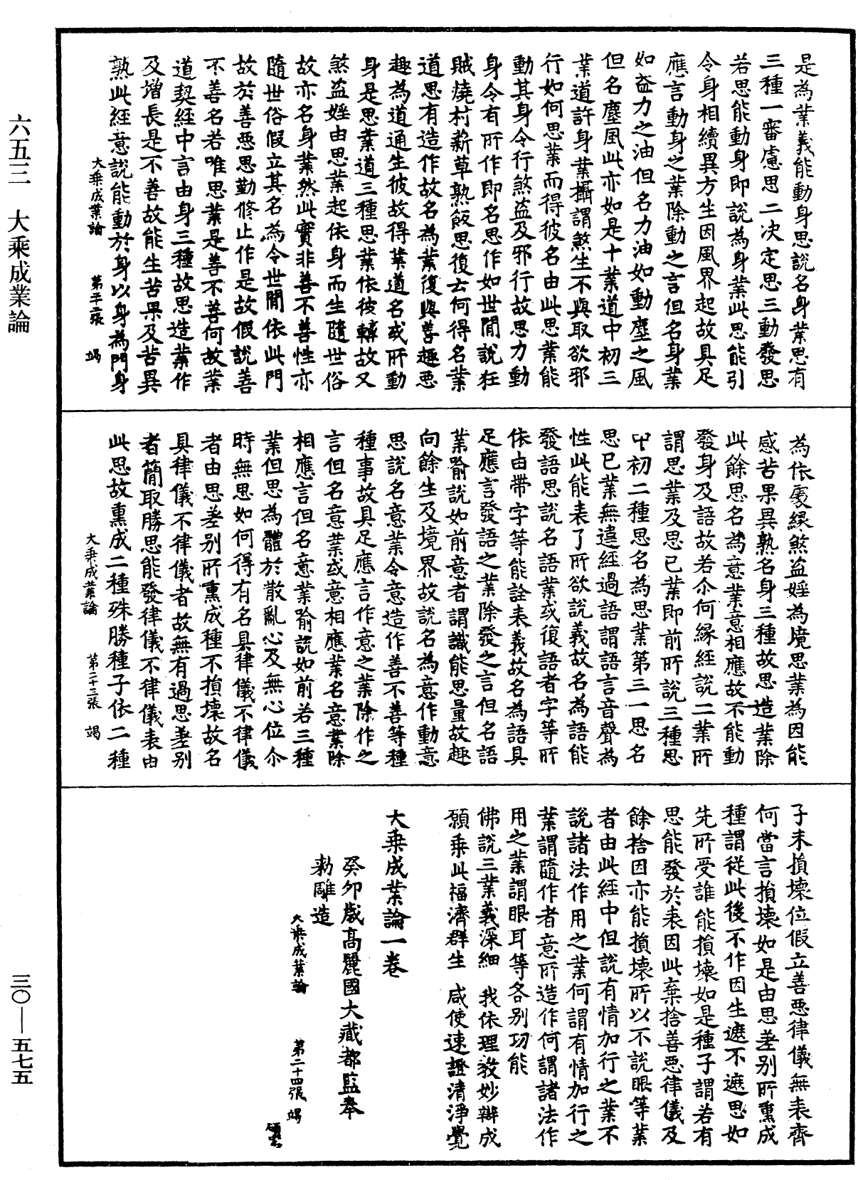 File:《中華大藏經》 第30冊 第0575頁.png