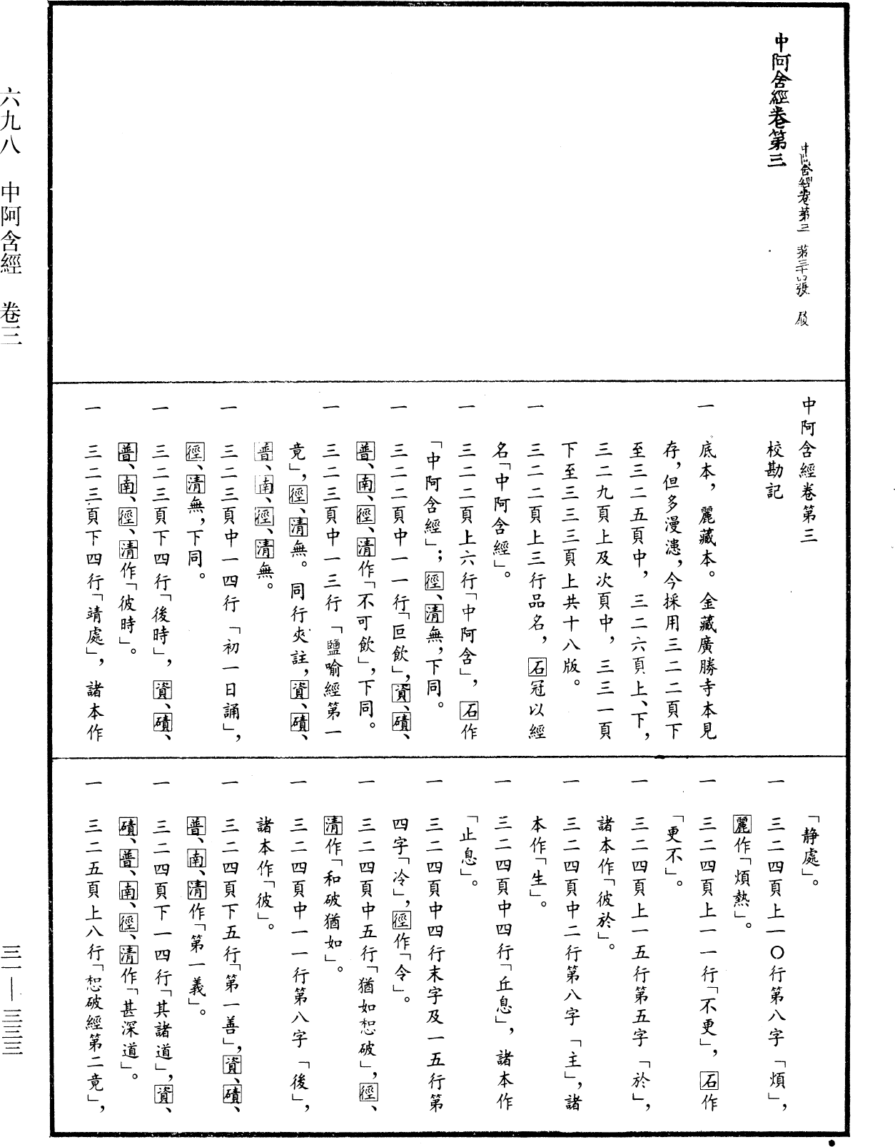 File:《中華大藏經》 第31冊 第0333頁.png
