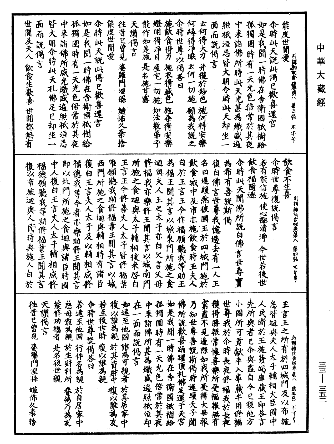 File:《中華大藏經》 第33冊 第0352頁.png