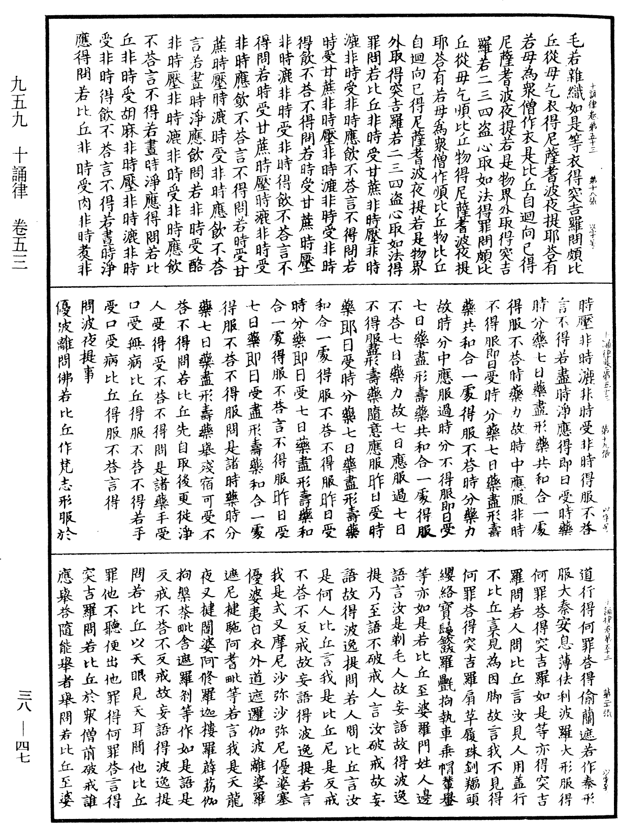 File:《中華大藏經》 第38冊 第047頁.png