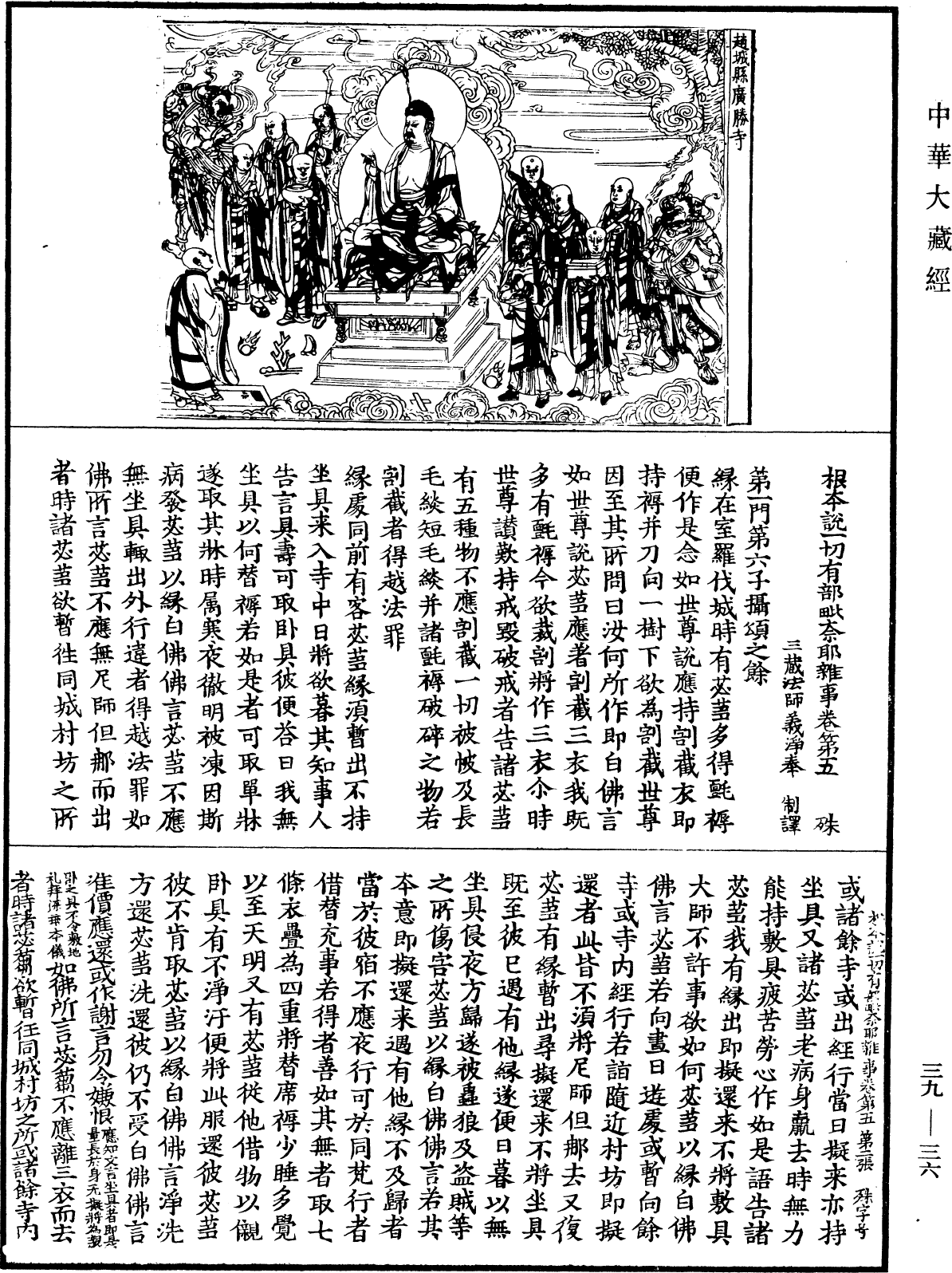 File:《中華大藏經》 第39冊 第0036頁.png