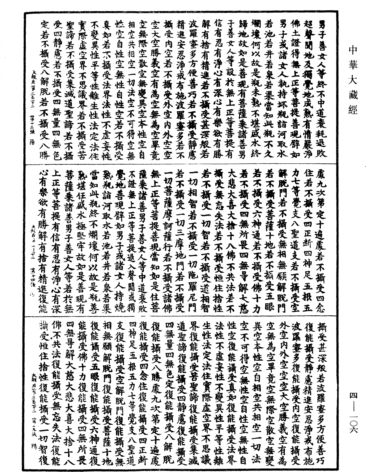 File:《中華大藏經》 第4冊 第106頁.png