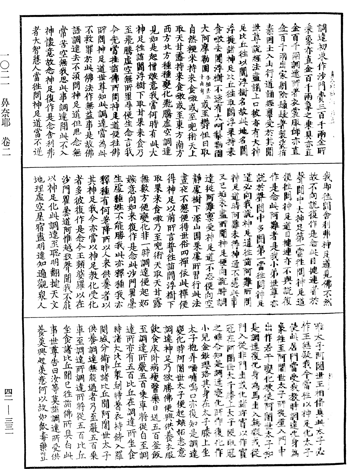 File:《中華大藏經》 第42冊 第331頁.png