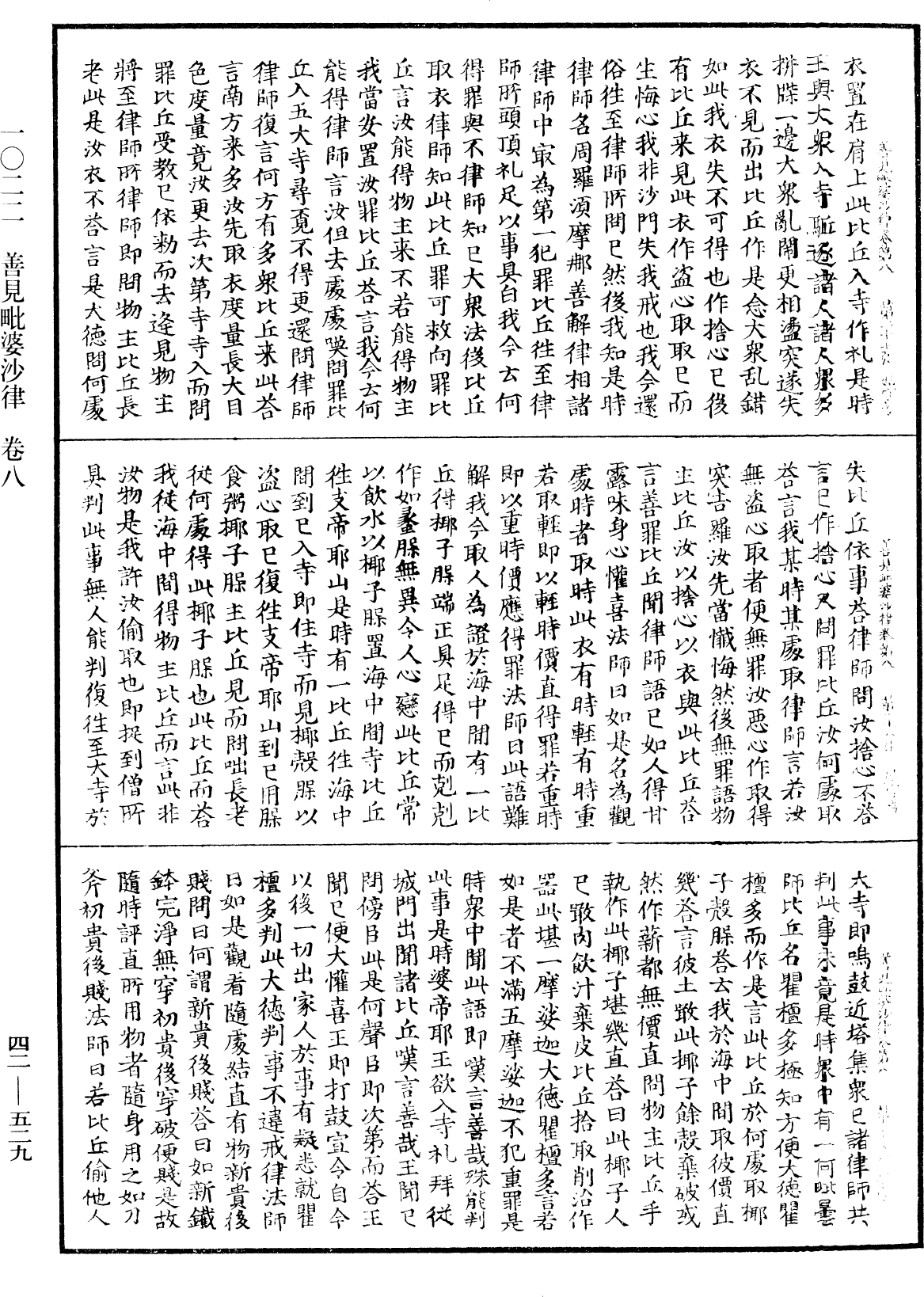File:《中華大藏經》 第42冊 第529頁.png