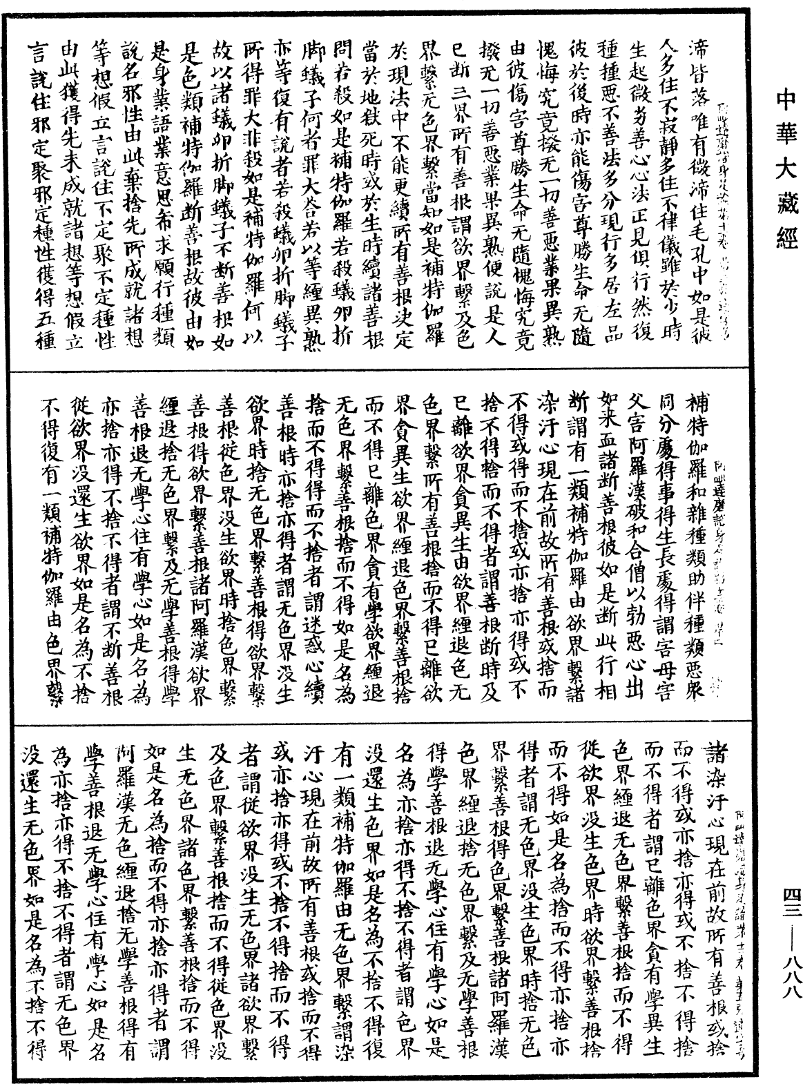 File:《中華大藏經》 第43冊 第888頁.png