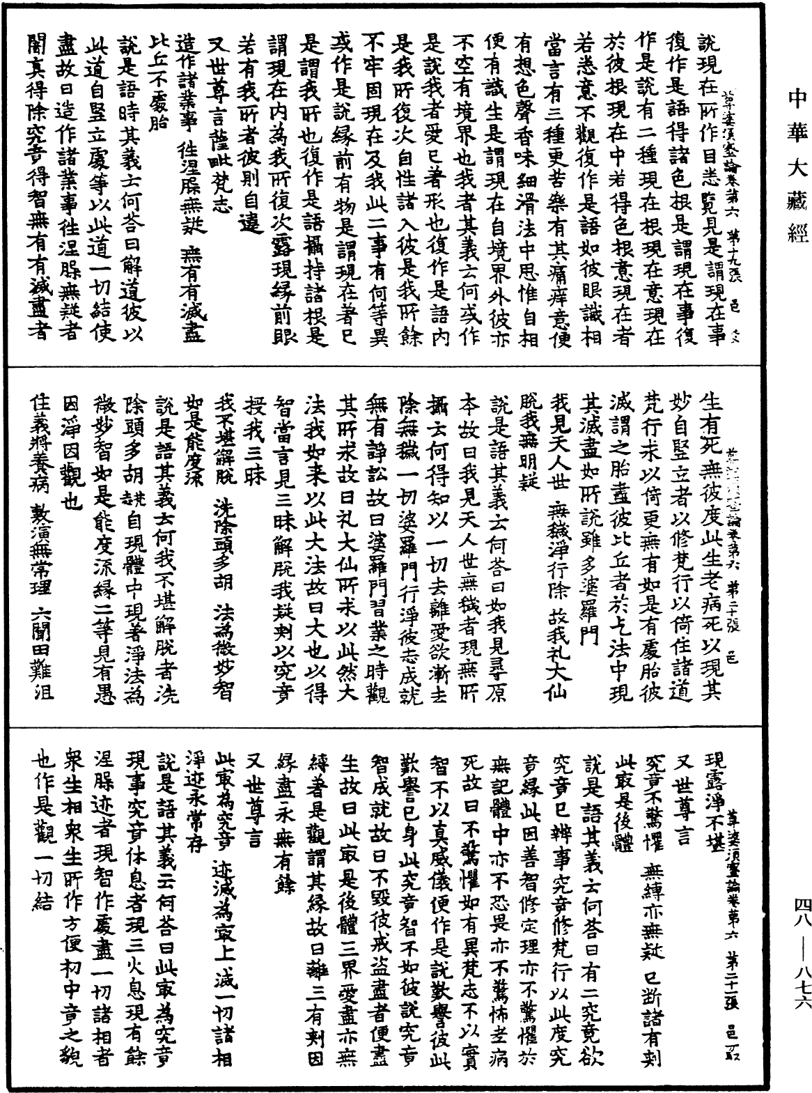 File:《中華大藏經》 第48冊 第0876頁.png