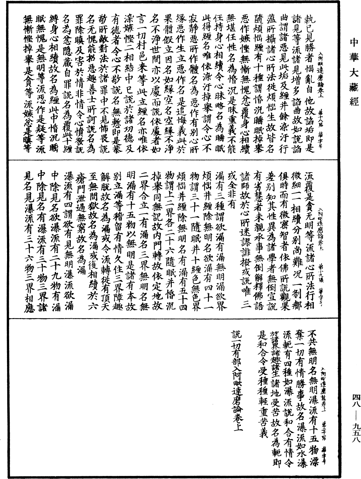 File:《中華大藏經》 第48冊 第0958頁.png