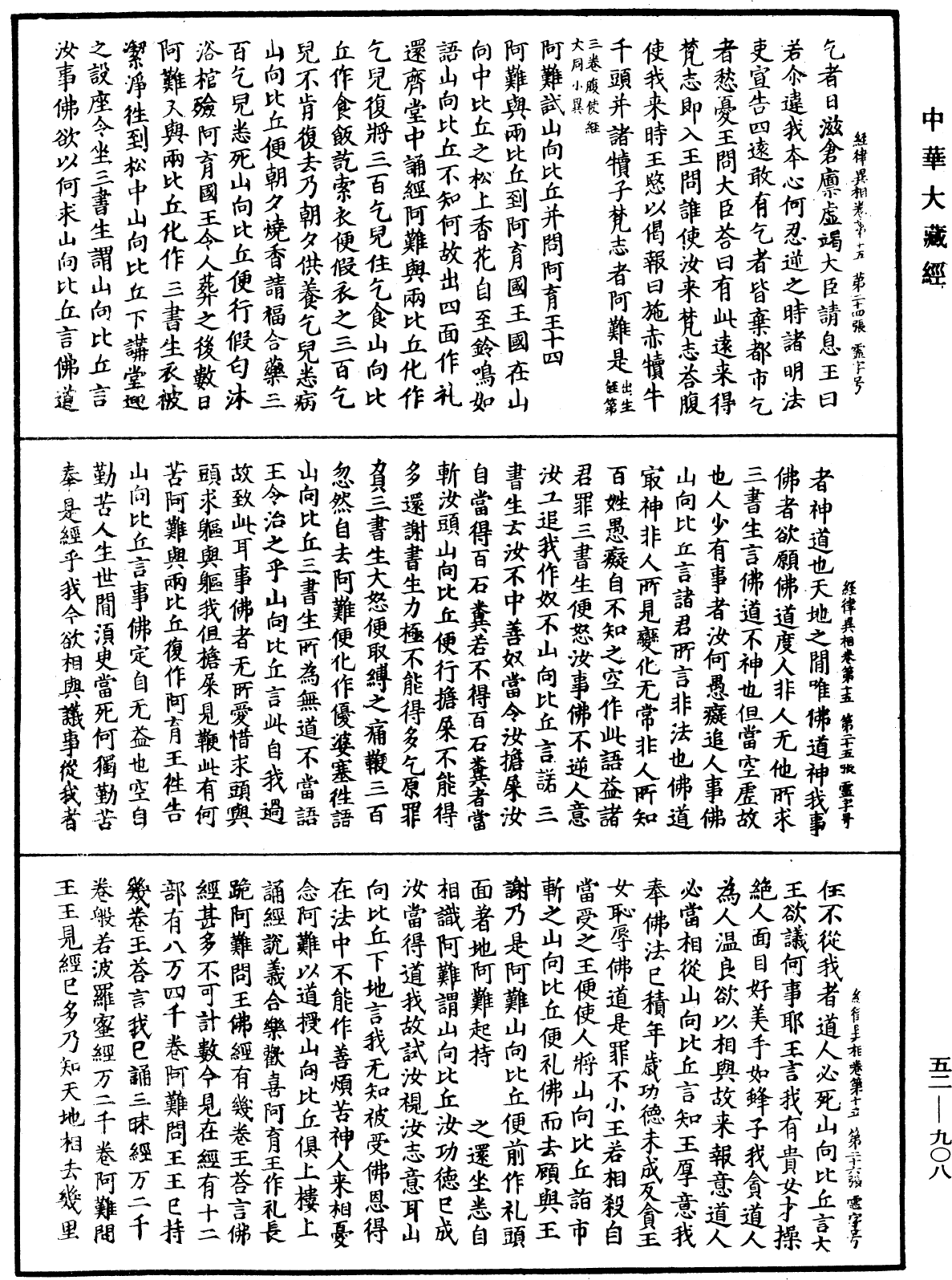 File:《中華大藏經》 第52冊 第908頁.png