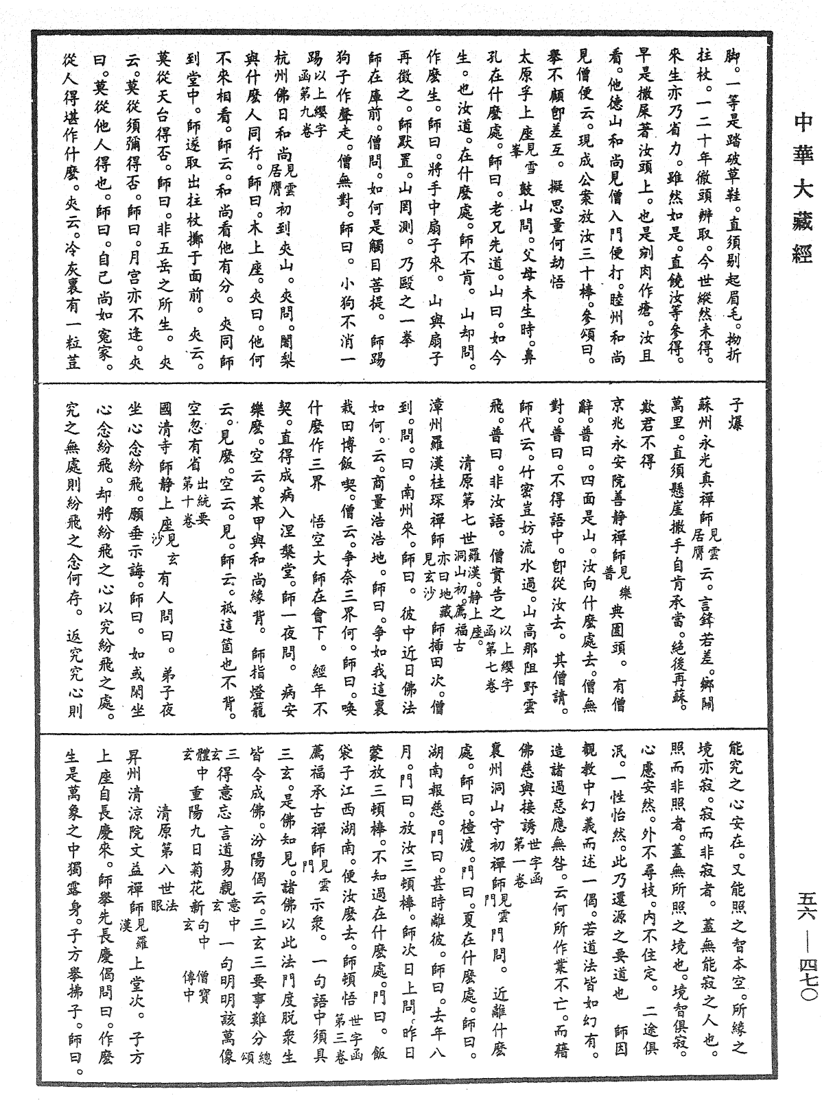 大藏一覽集《中華大藏經》_第56冊_第0470頁
