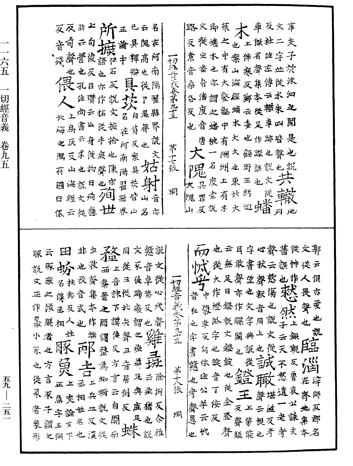 File:《中華大藏經》 第59冊 第0251頁.png