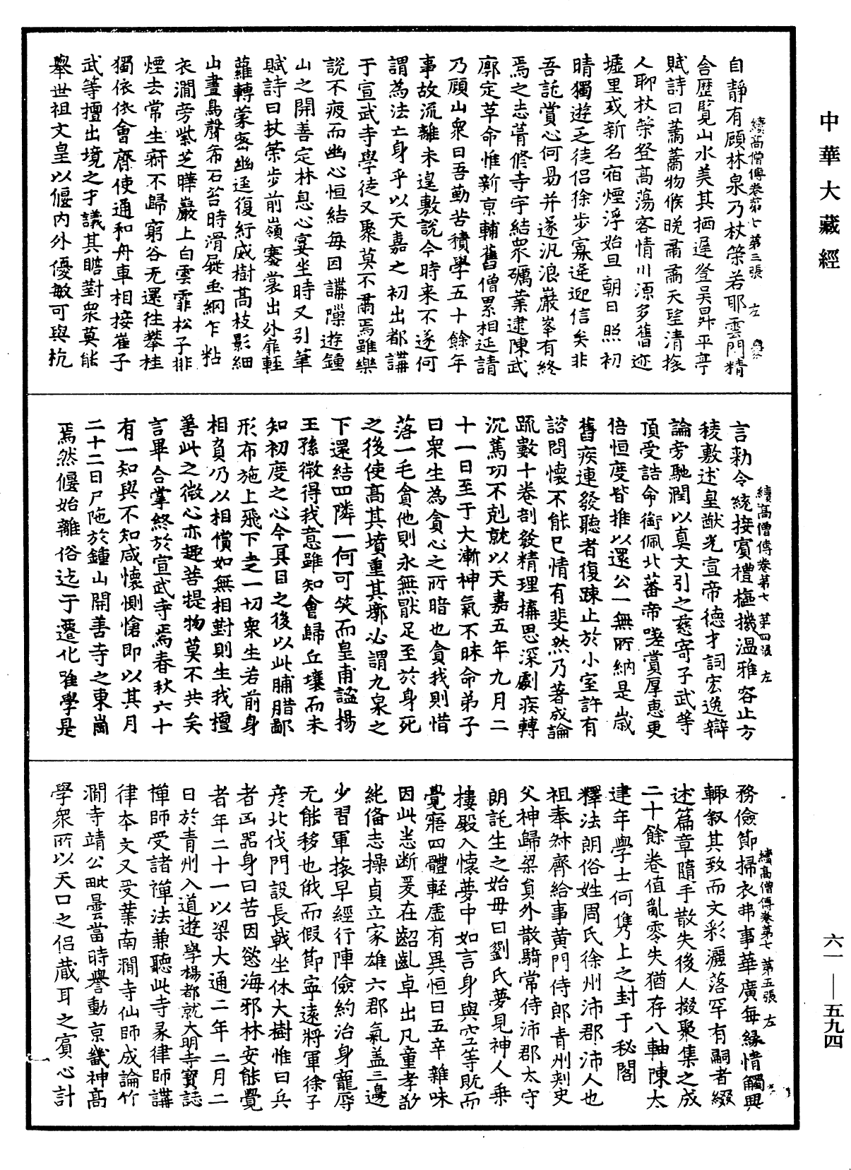 續高僧傳《中華大藏經》_第61冊_第0594頁