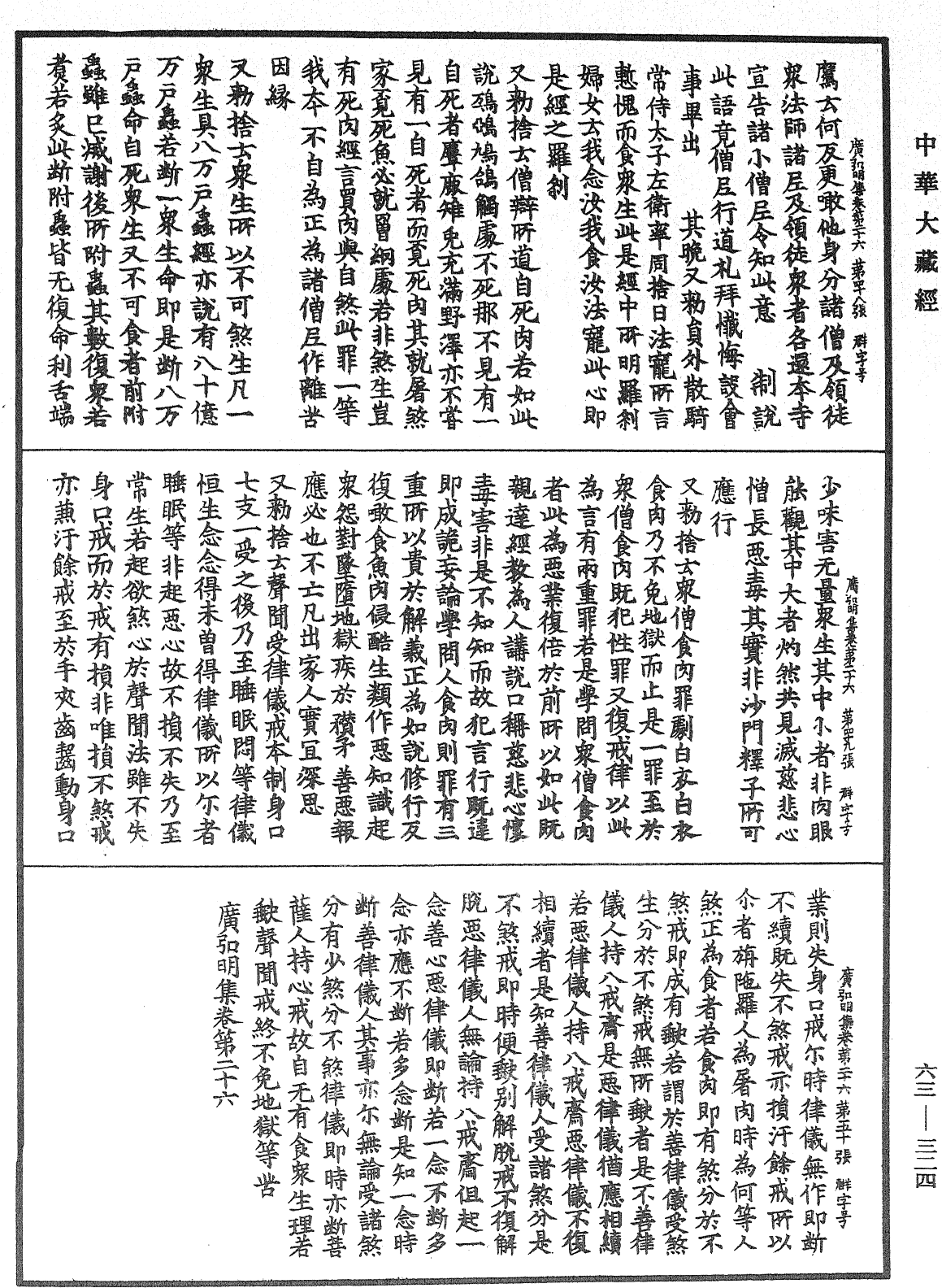 File:《中華大藏經》 第63冊 第0324頁.png