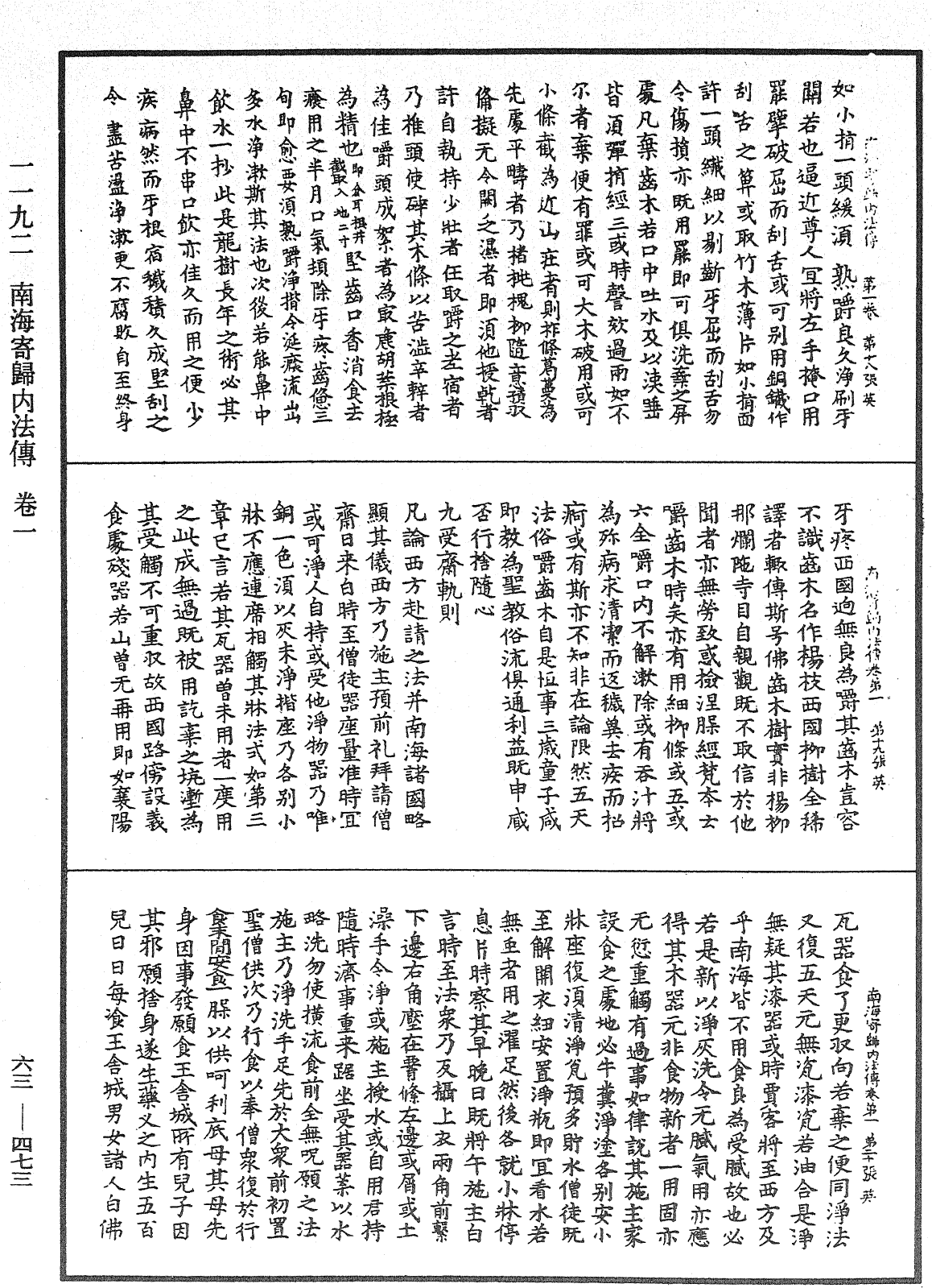 File:《中華大藏經》 第63冊 第0473頁.png