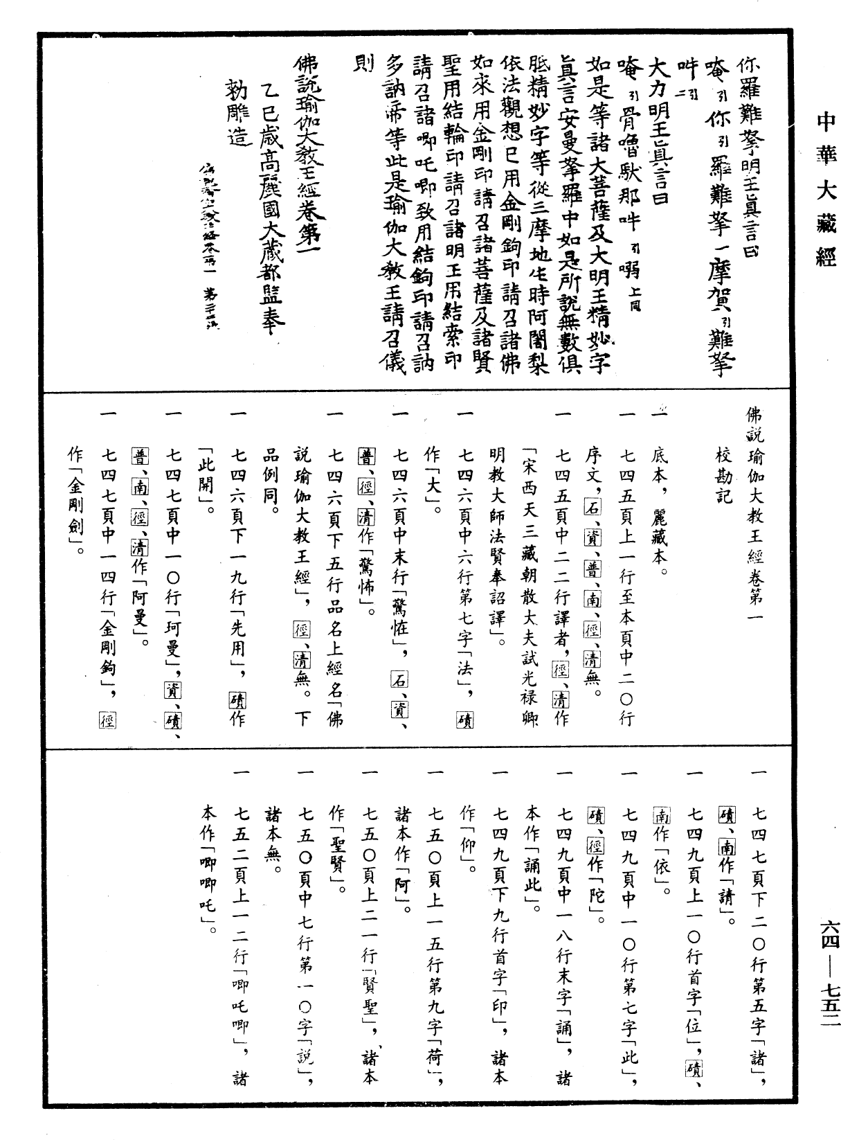 File:《中華大藏經》 第64冊 第0752頁.png