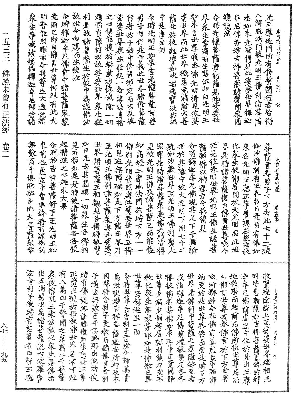 佛說未曾有正法經《中華大藏經》_第67冊_第195頁