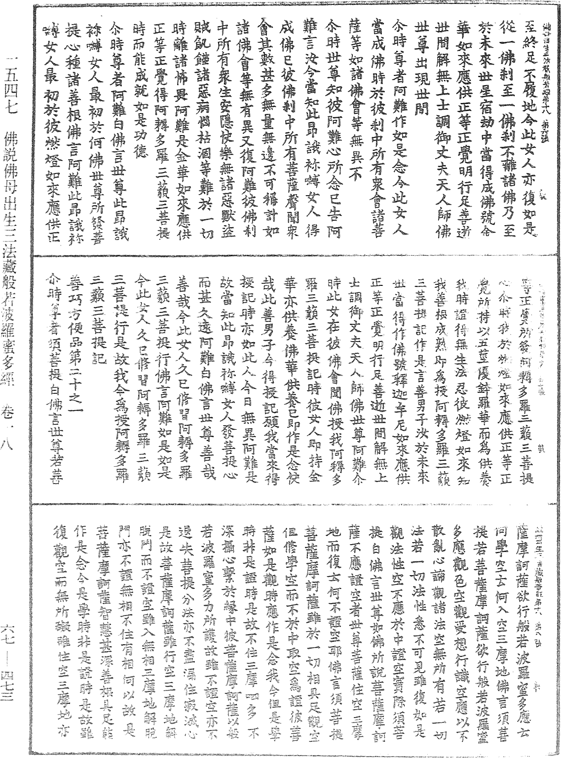 File:《中華大藏經》 第67冊 第473頁.png