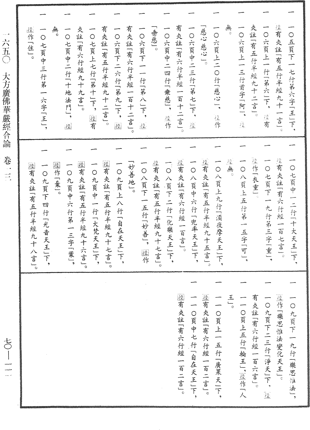 File:《中華大藏經》 第70冊 第0111頁.png