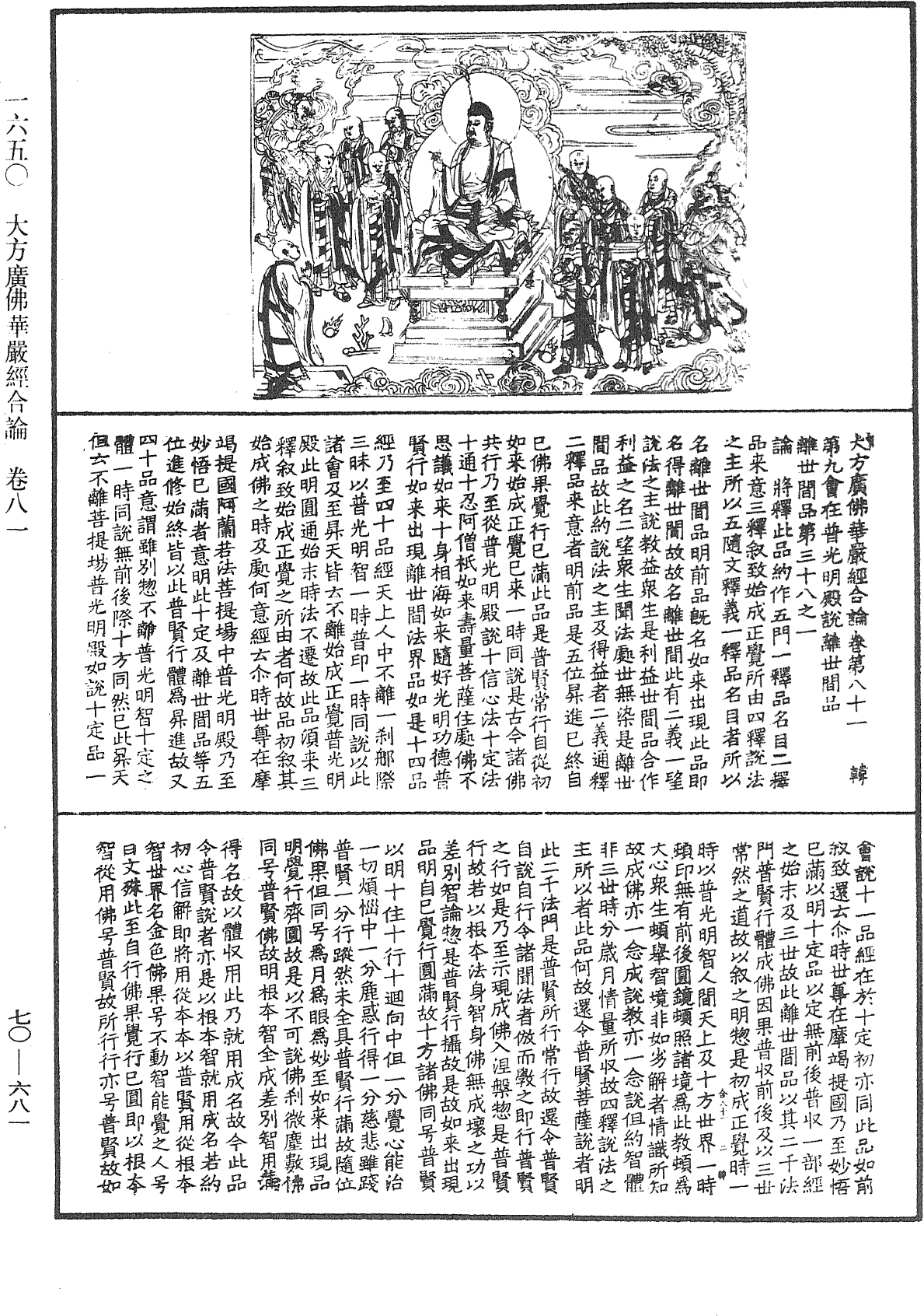 File:《中華大藏經》 第70冊 第0681頁.png