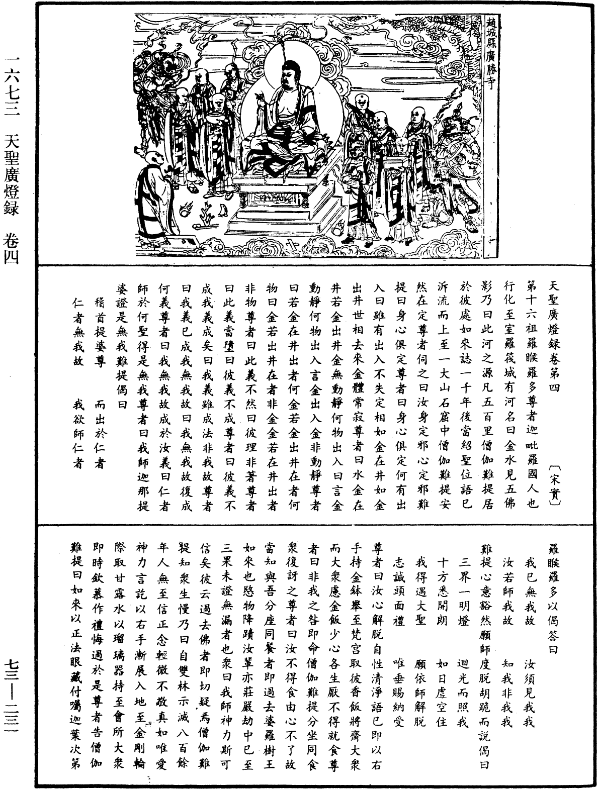 File:《中華大藏經》 第73冊 第0231頁.png