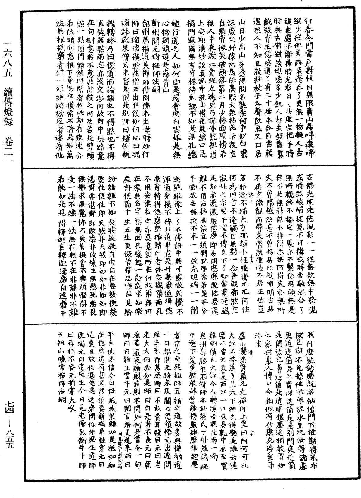 File:《中華大藏經》 第74冊 第855頁.png