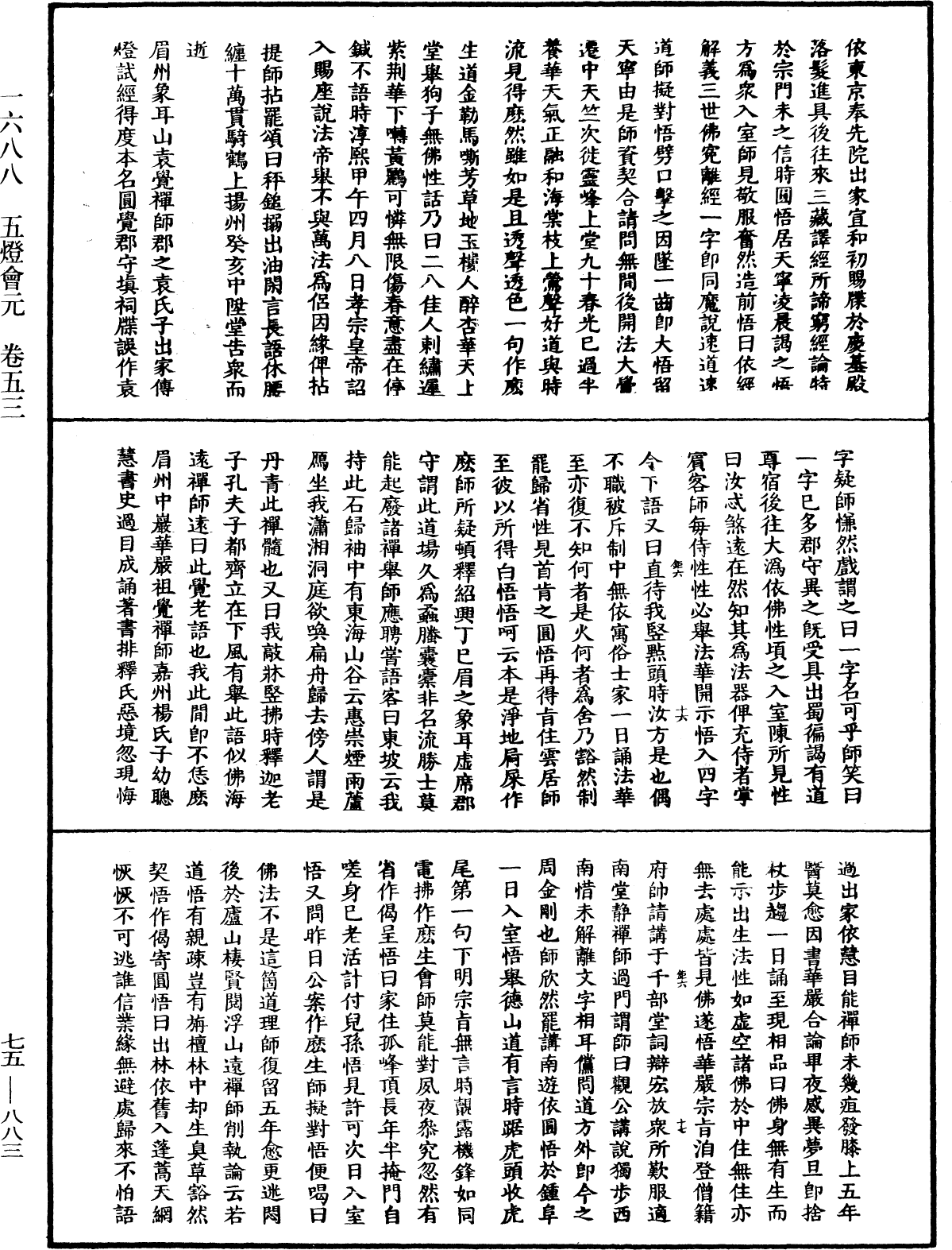 File:《中華大藏經》 第75冊 第883頁.png