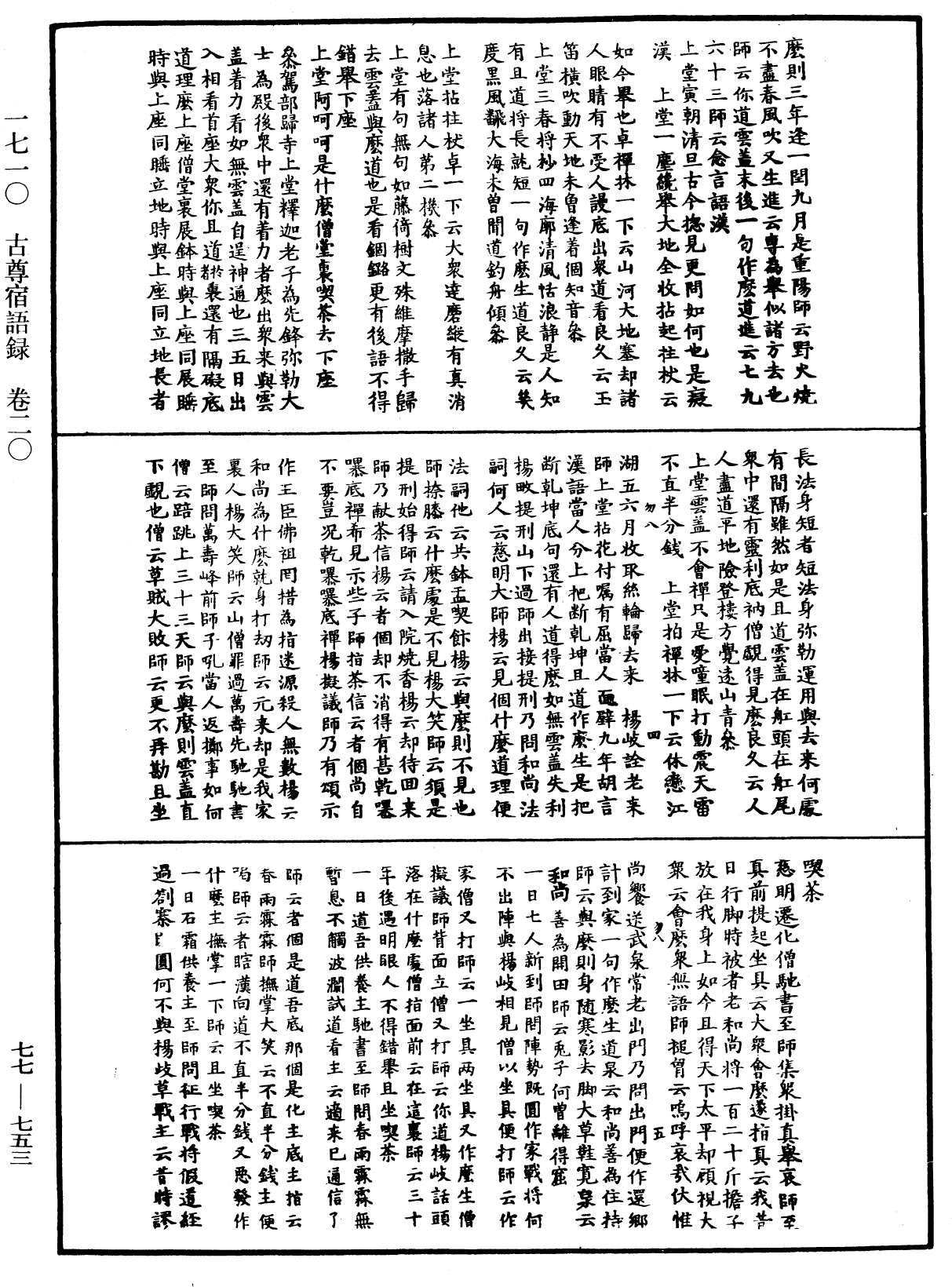 File:《中華大藏經》 第77冊 第753頁.png