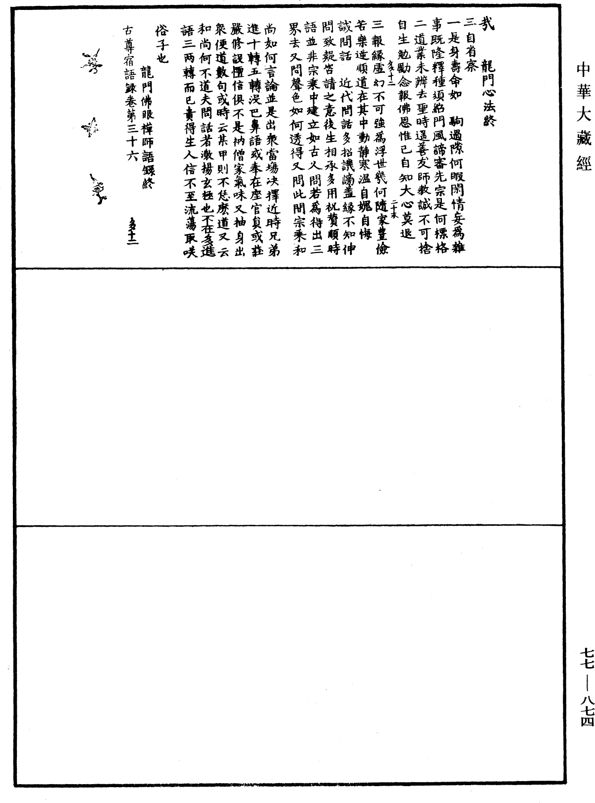 File:《中華大藏經》 第77冊 第874頁.png
