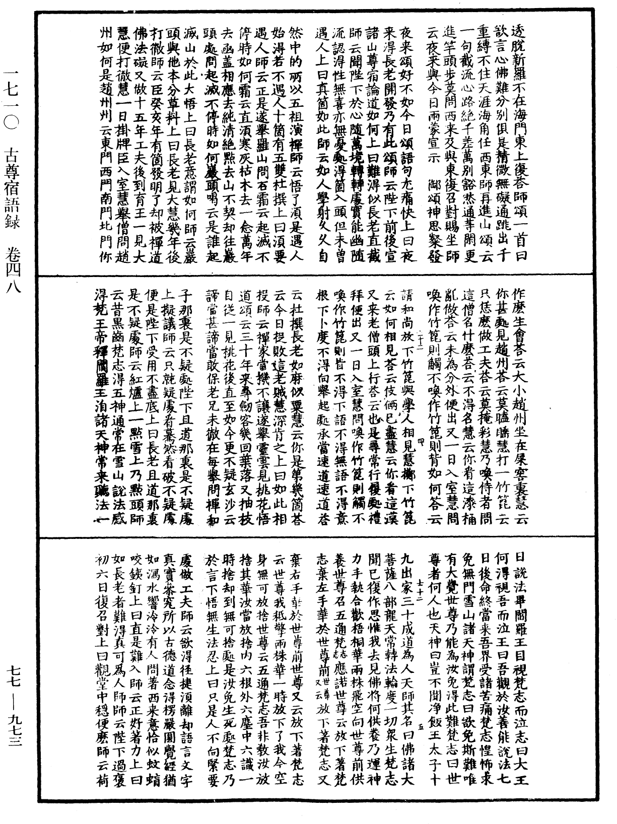 File:《中華大藏經》 第77冊 第973頁.png