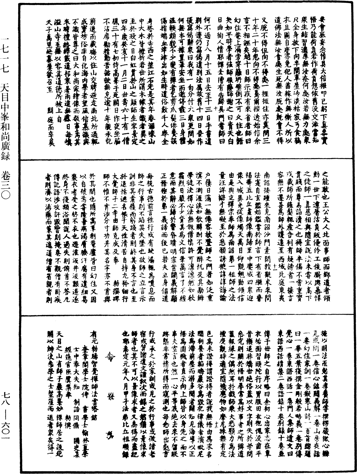 天目中峯和尚广录《中华大藏经》_第78册_第0601页