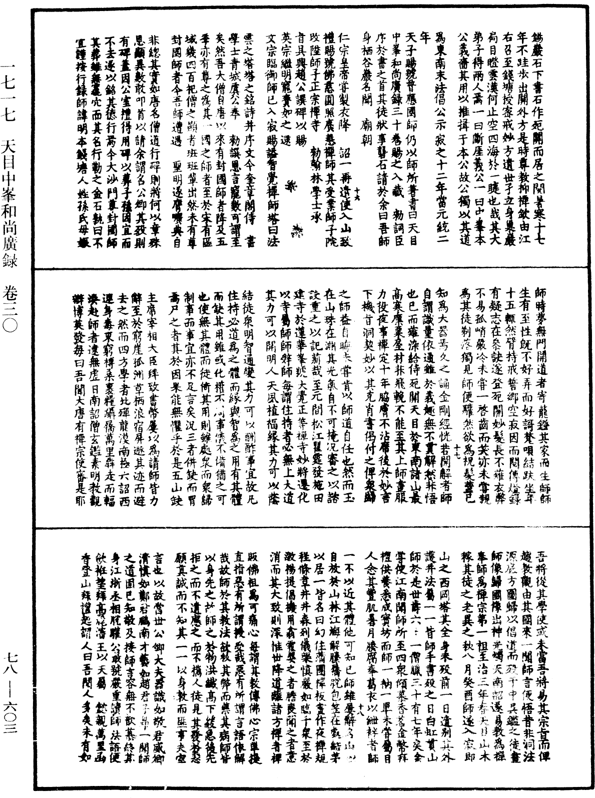 File:《中華大藏經》 第78冊 第0603頁.png