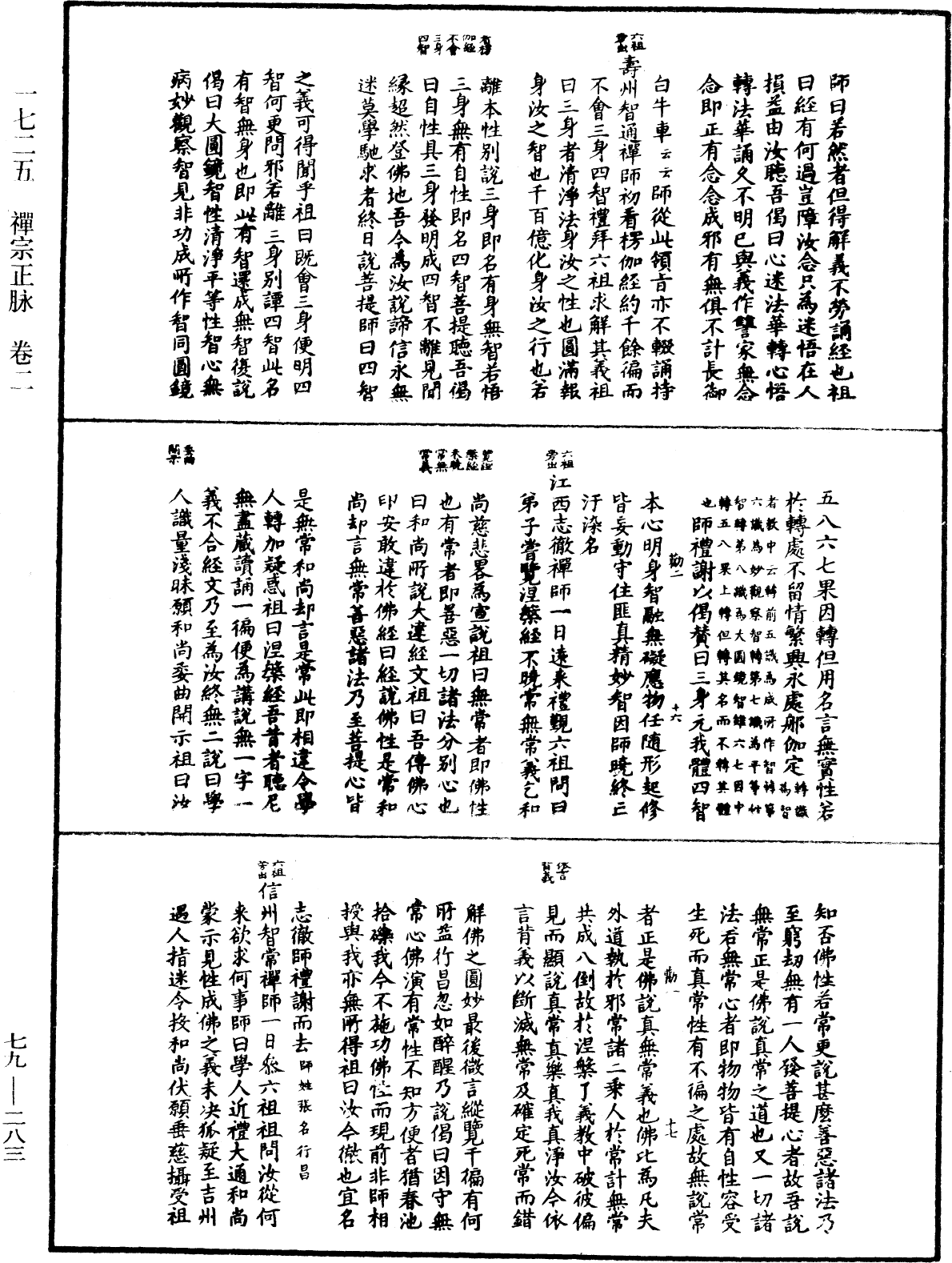 File:《中華大藏經》 第79冊 第283頁.png
