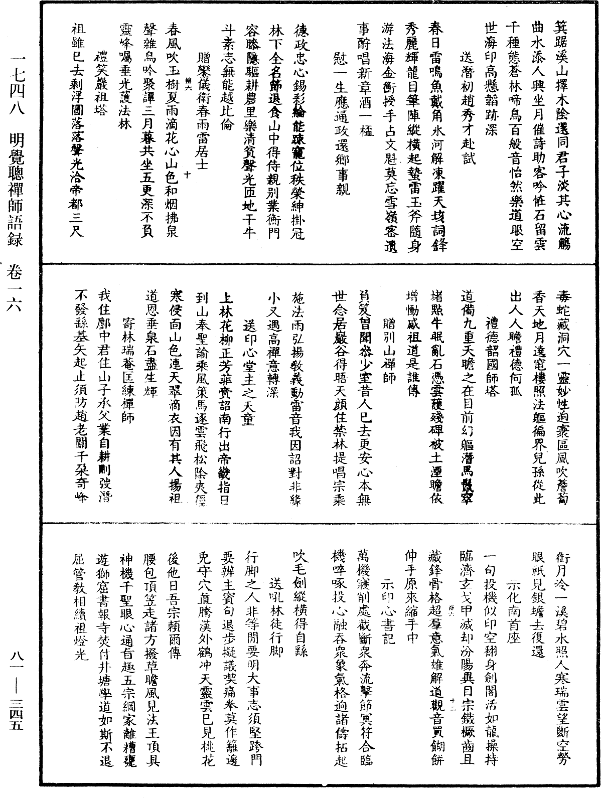 File:《中華大藏經》 第81冊 第0345頁.png
