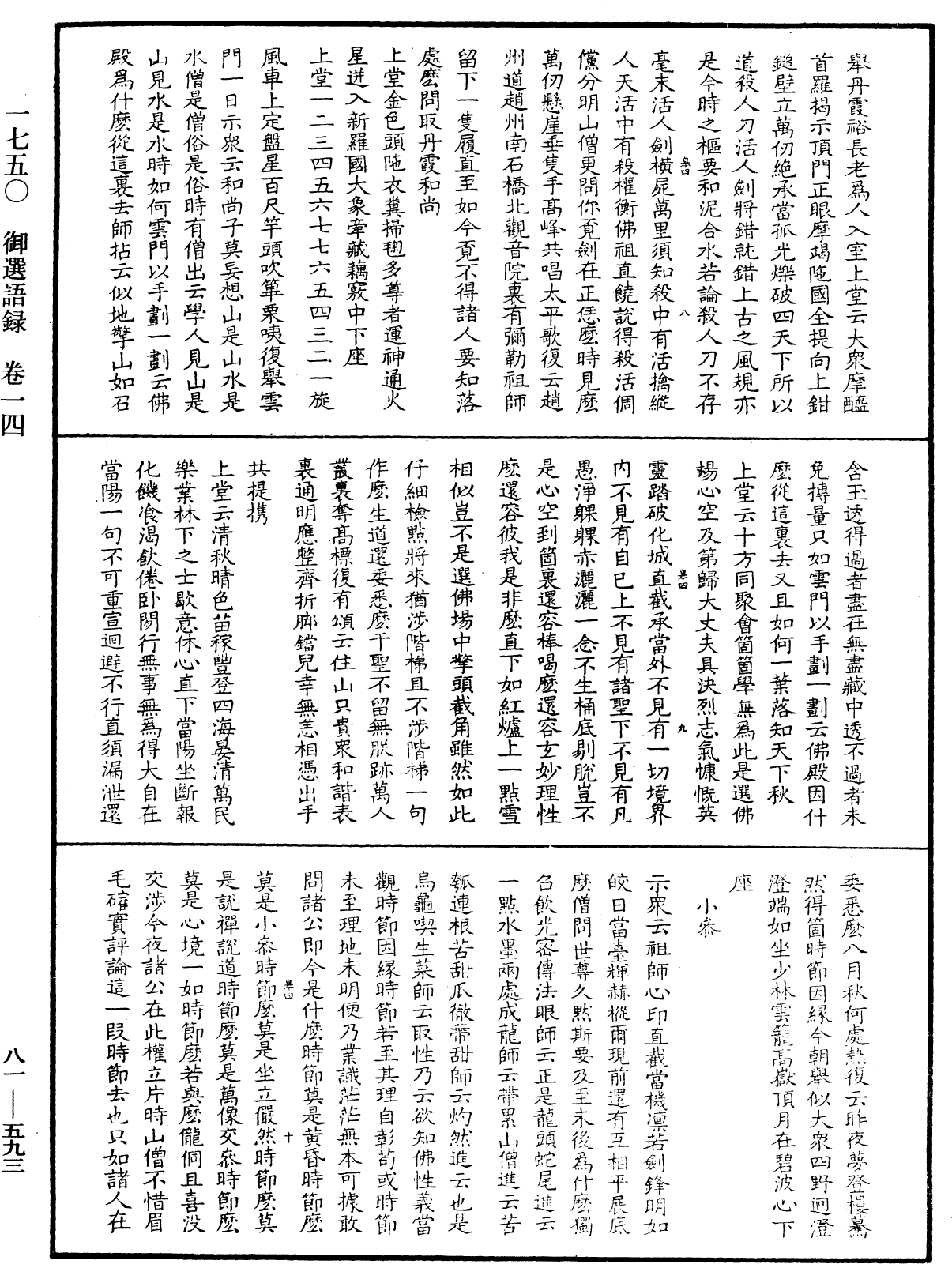 File:《中華大藏經》 第81冊 第0593頁.png