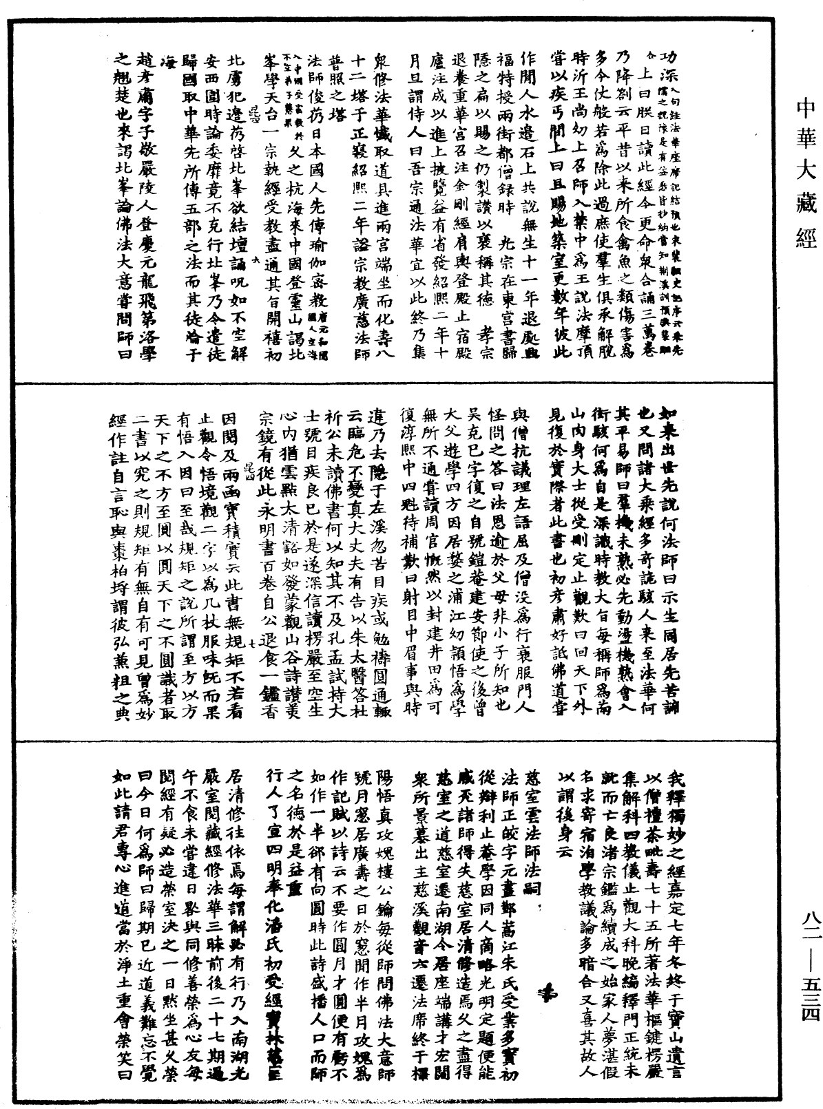 File:《中華大藏經》 第82冊 第0534頁.png