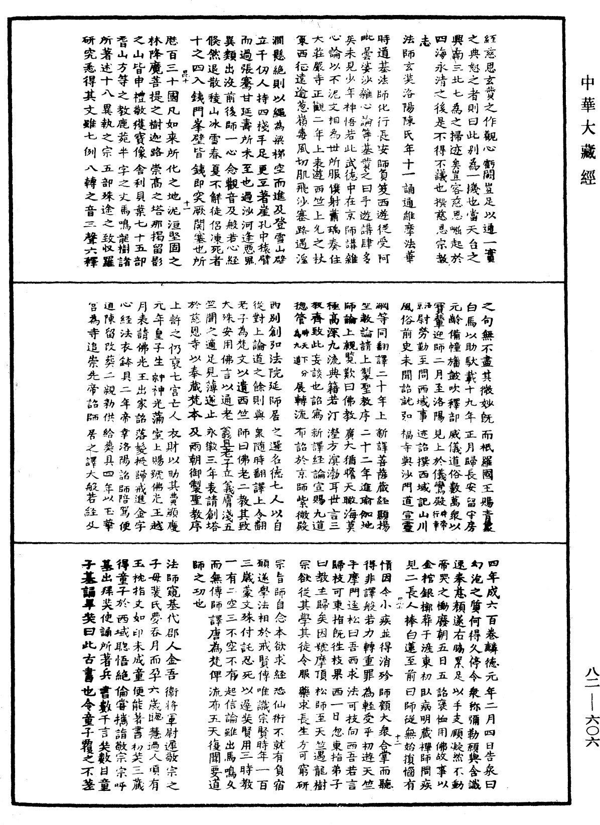 File:《中華大藏經》 第82冊 第0606頁.png