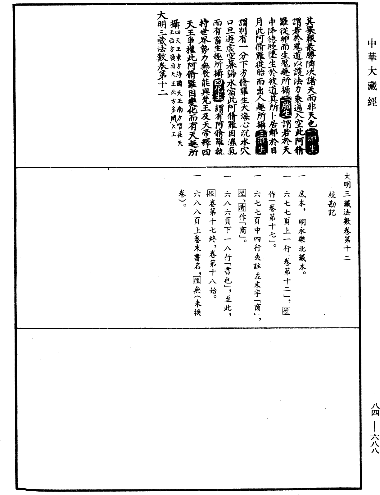 File:《中華大藏經》 第84冊 第0688頁.png