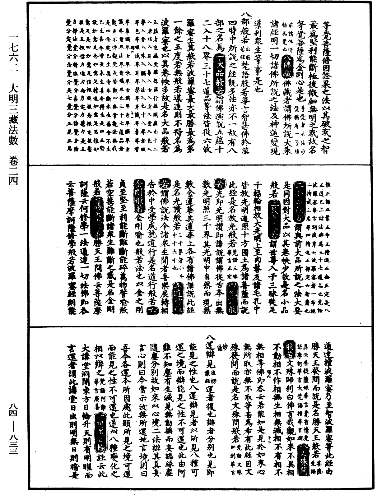 File:《中華大藏經》 第84冊 第0833頁.png