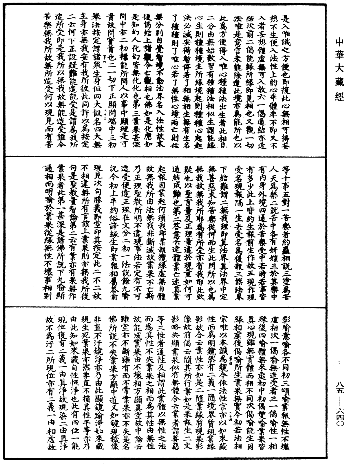 File:《中華大藏經》 第85冊 第0640頁.png