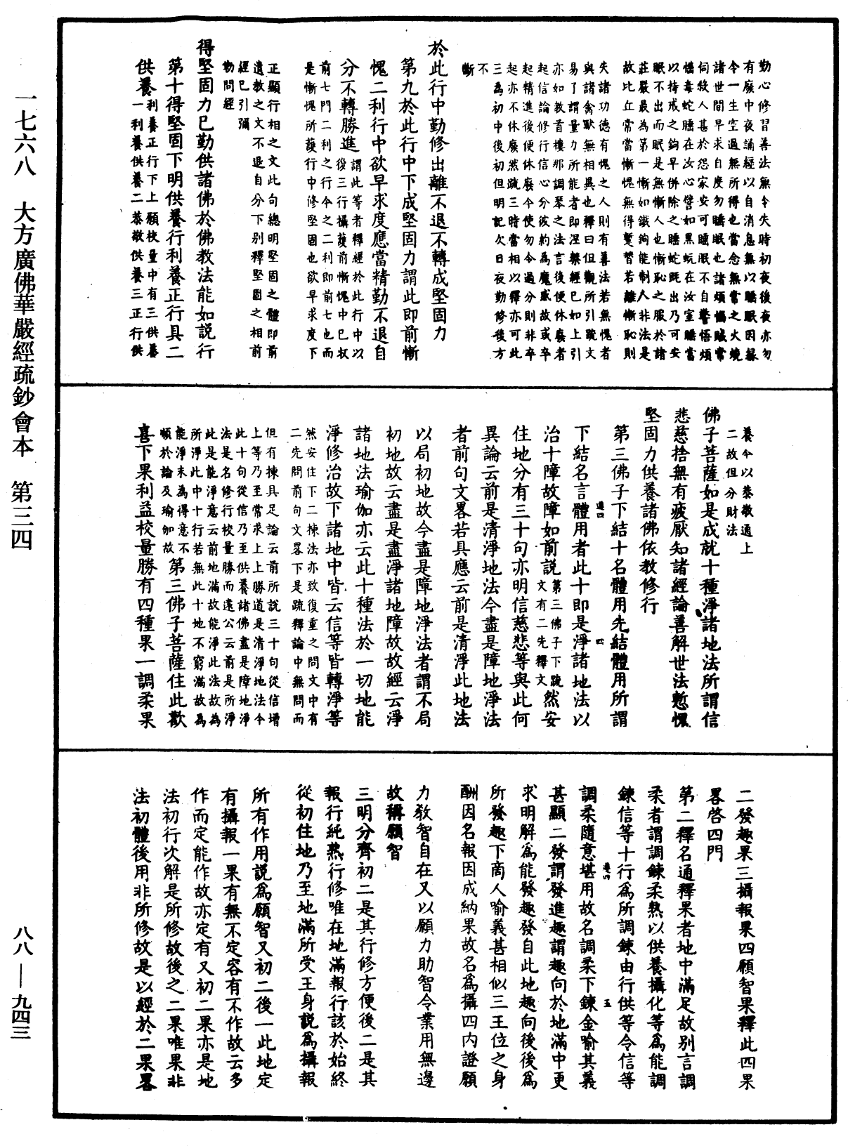 File:《中華大藏經》 第88冊 第943頁.png