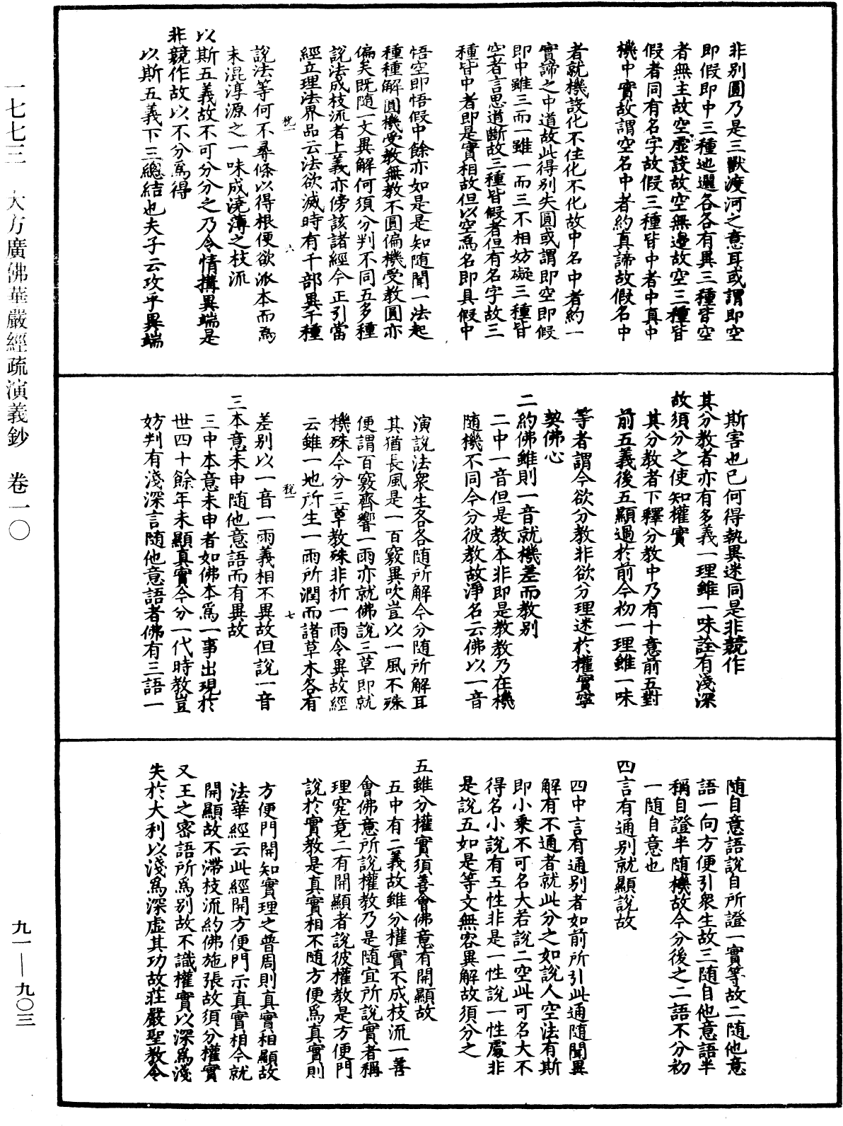 File:《中華大藏經》 第91冊 第0903頁.png