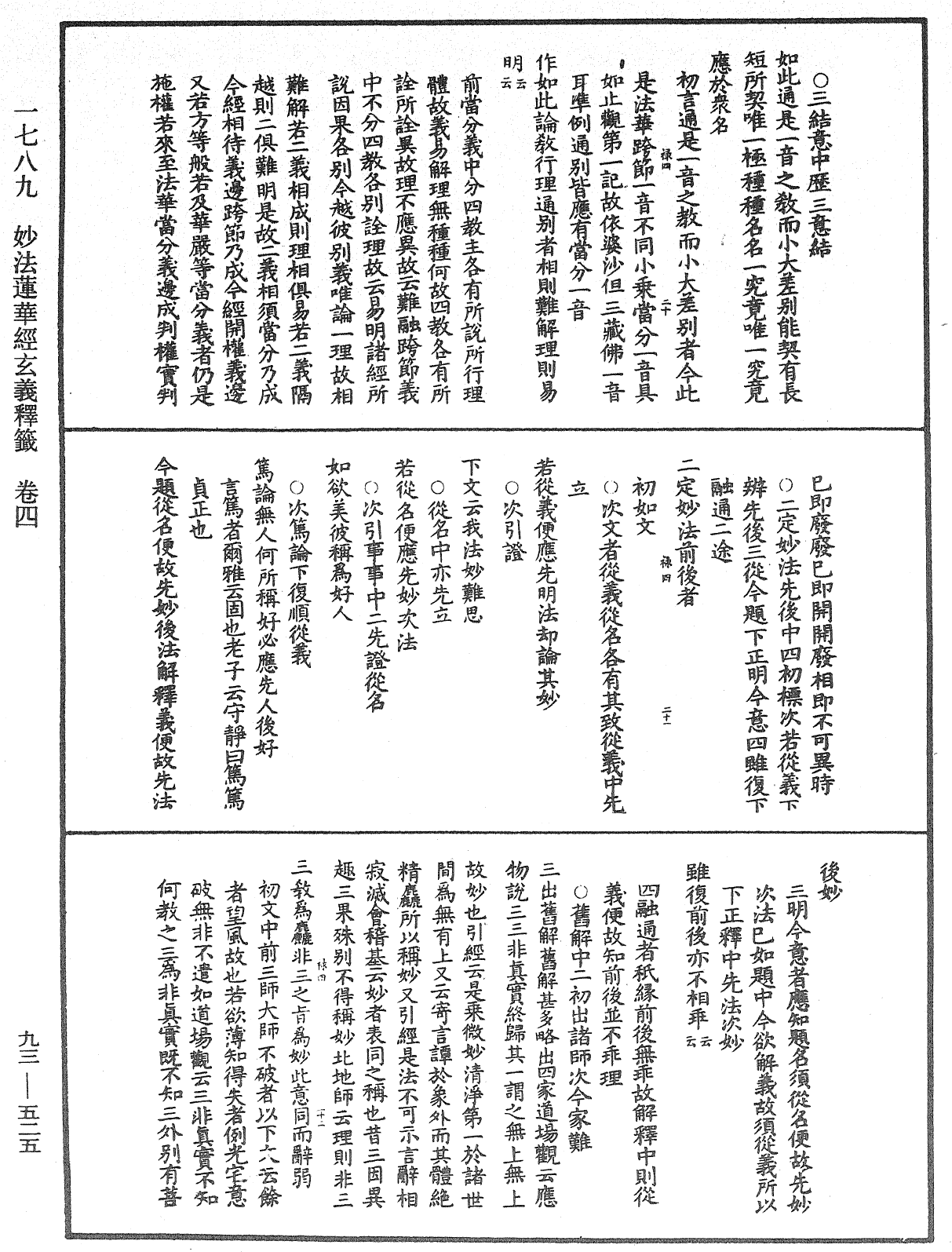 法華玄義釋籤《中華大藏經》_第93冊_第525頁