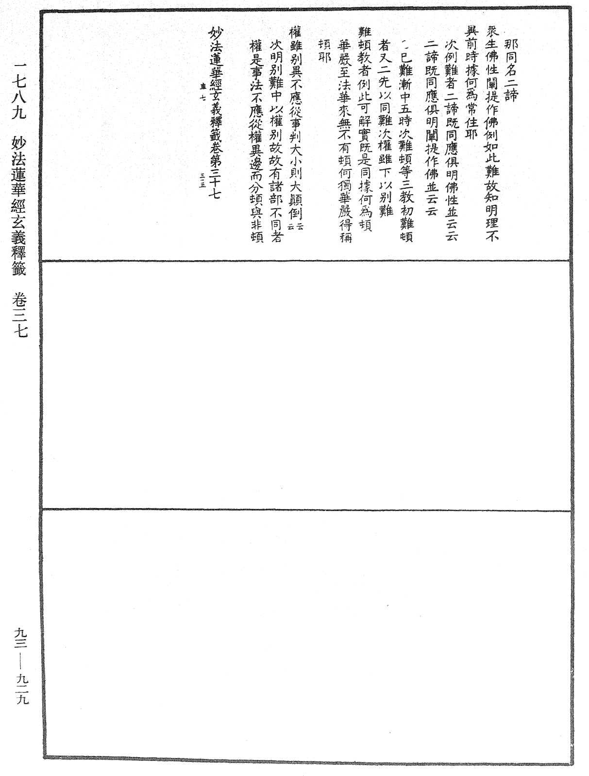 File:《中華大藏經》 第93冊 第929頁.png