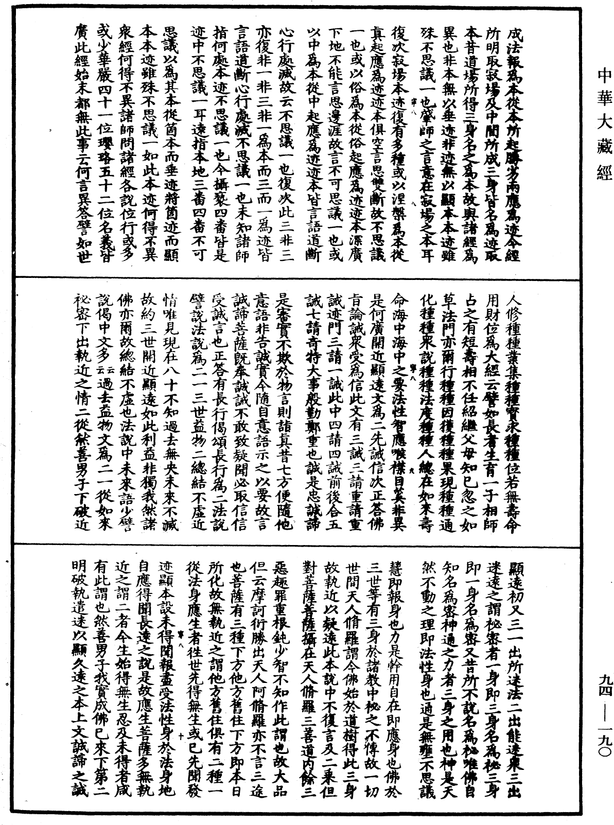 File:《中華大藏經》 第94冊 第190頁.png