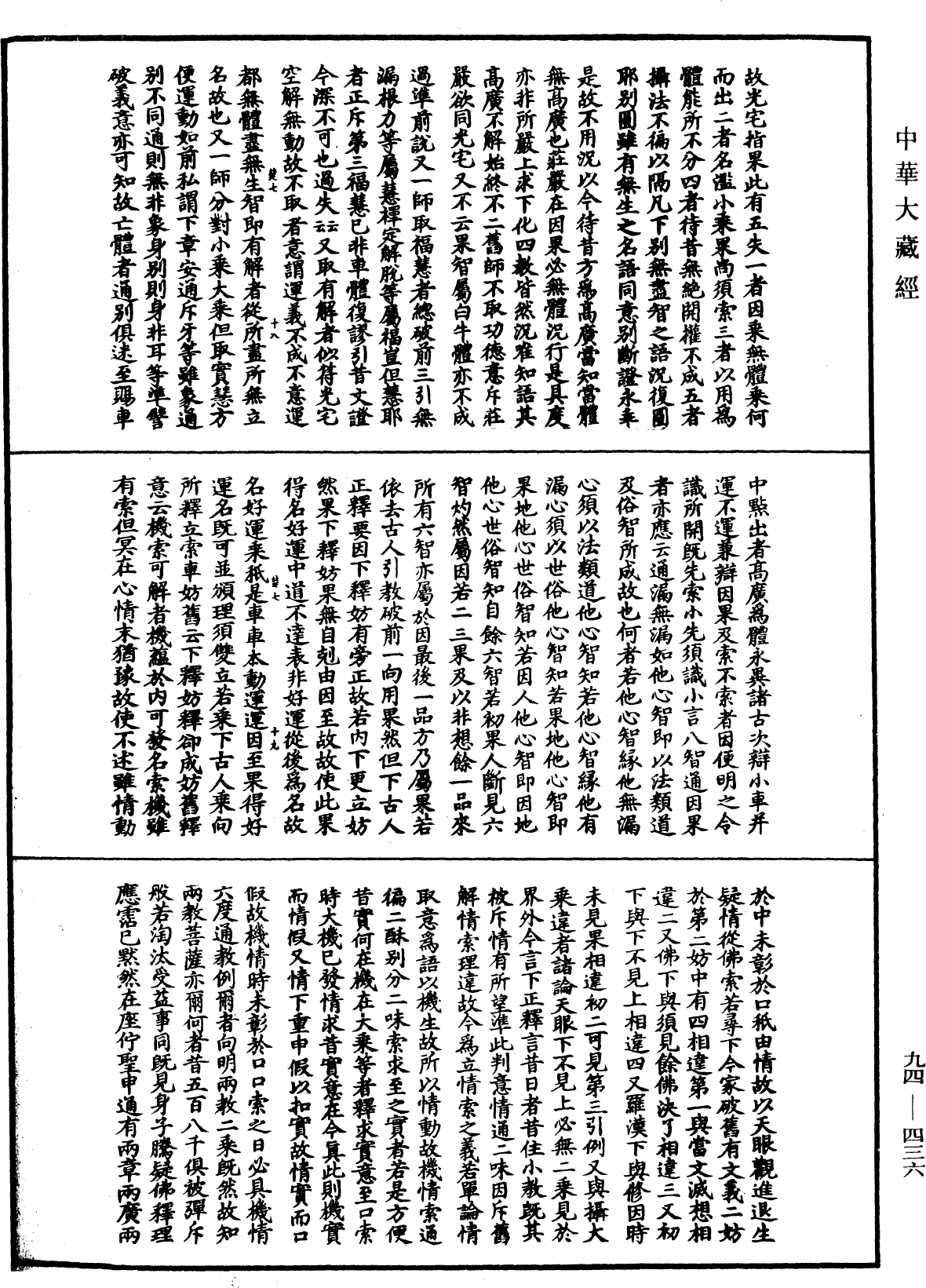 File:《中華大藏經》 第94冊 第436頁.png
