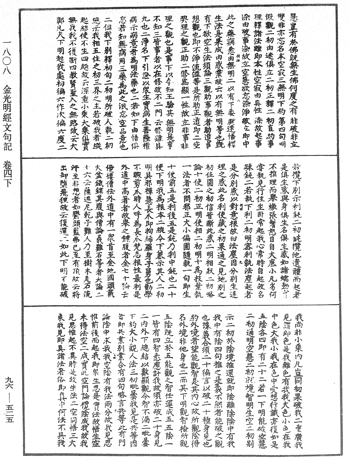 金光明经文句记《中华大藏经》_第96册_第525页